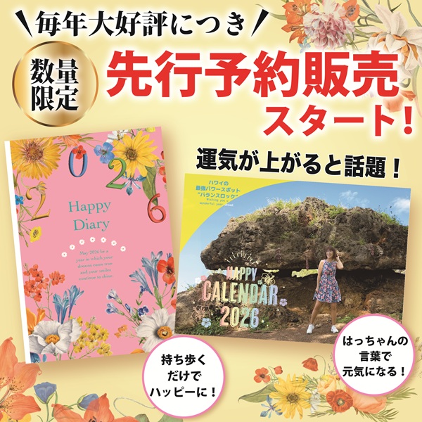 2026年カレンダー・手帳
