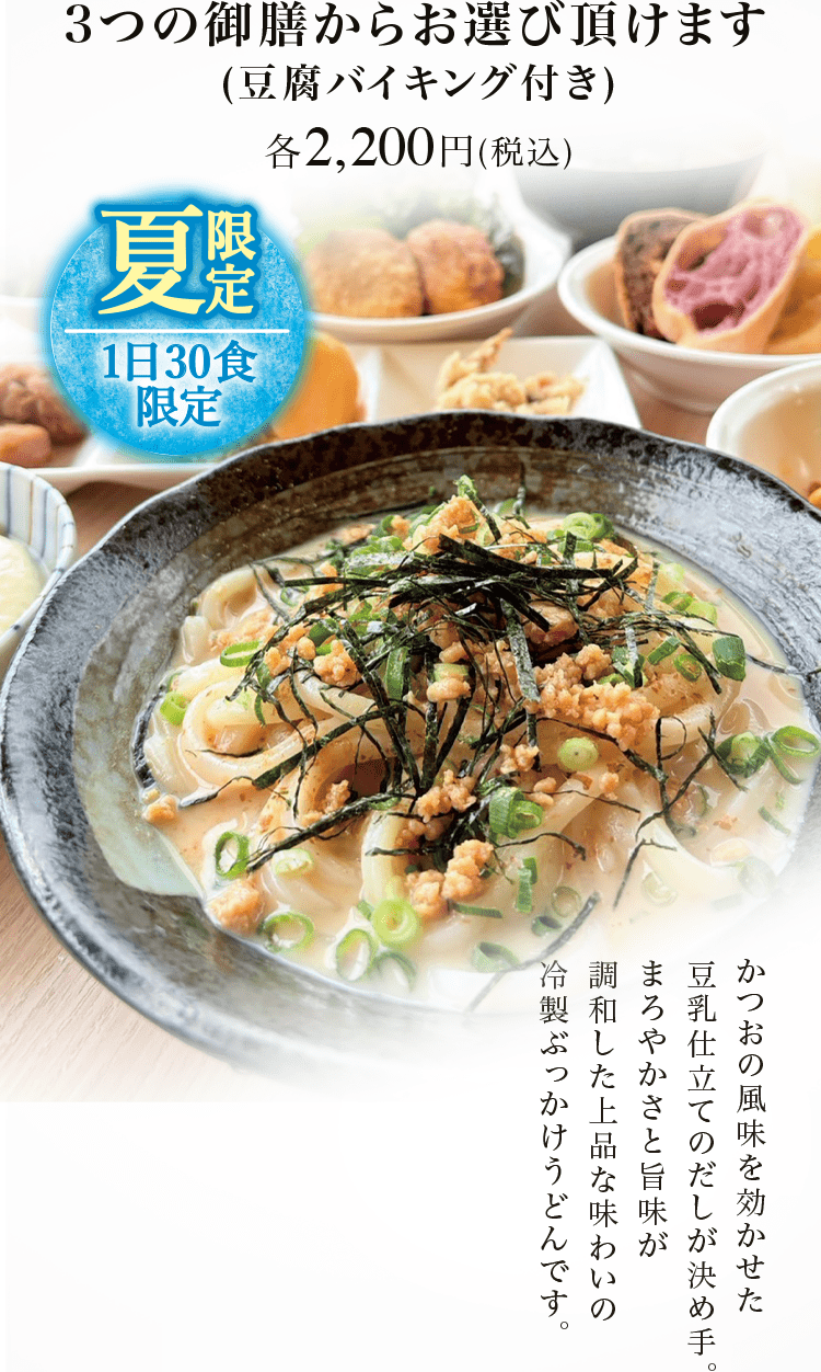 3つの御膳からお選び頂けます