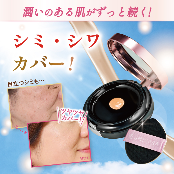 エアレスファンデーション