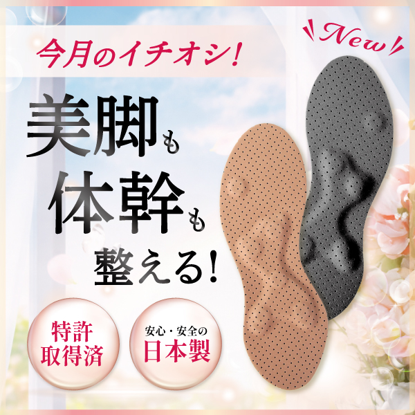 インソール