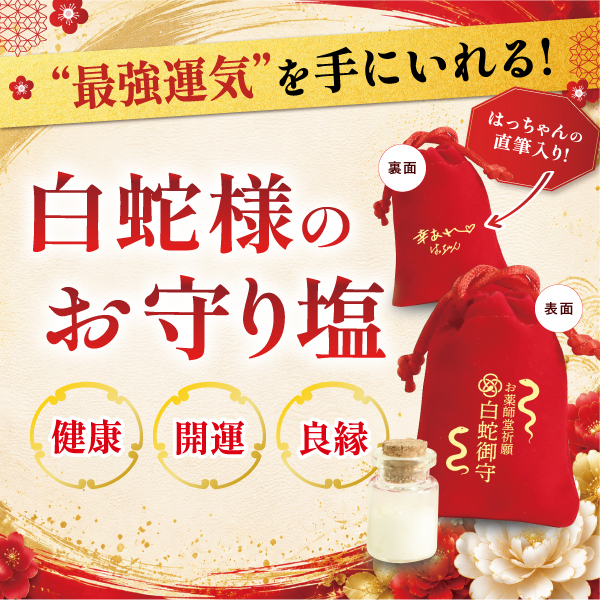 お守り塩