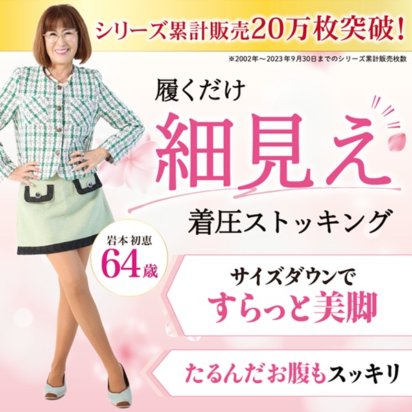 着圧ｽﾄｯｷﾝｸﾞ美脚ちゃん