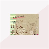 ※【ｶﾌｪｲﾝﾚｽ】燃焼サポートコーヒーほそみ美人