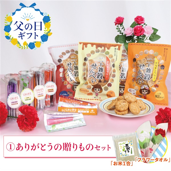 ※父の日セット