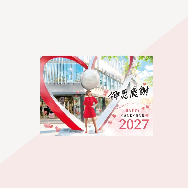 2027年ハッピーカレンダー