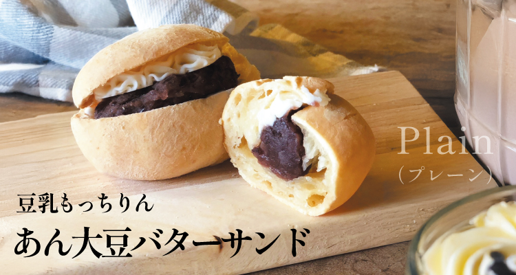 豆乳もっちりん